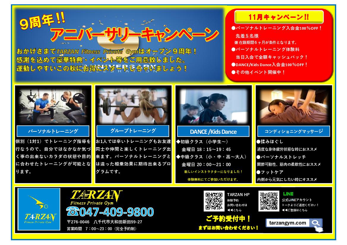 TARZAN Fitness Private Gymnoのお得なクーポン。