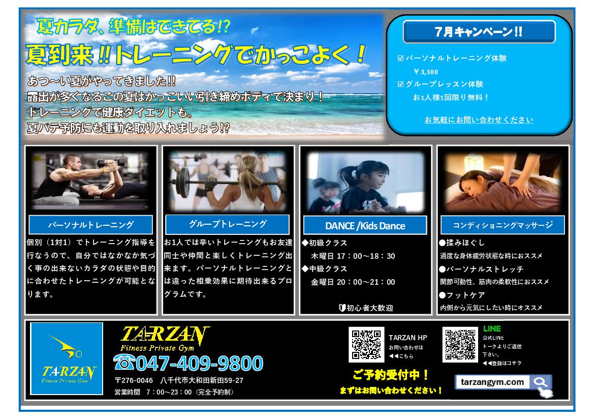 TARZAN Fitness Private Gymnoのお得なクーポン。