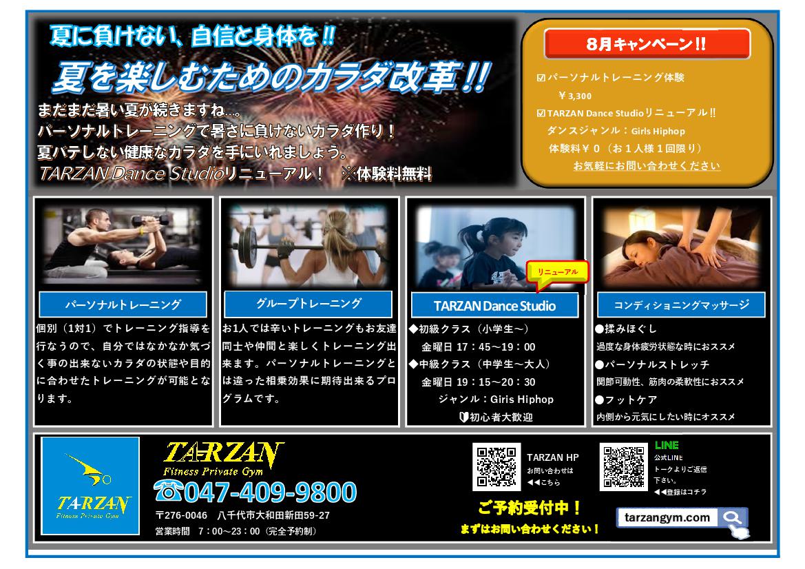 TARZAN Fitness Private Gymnoのお得なクーポン。
