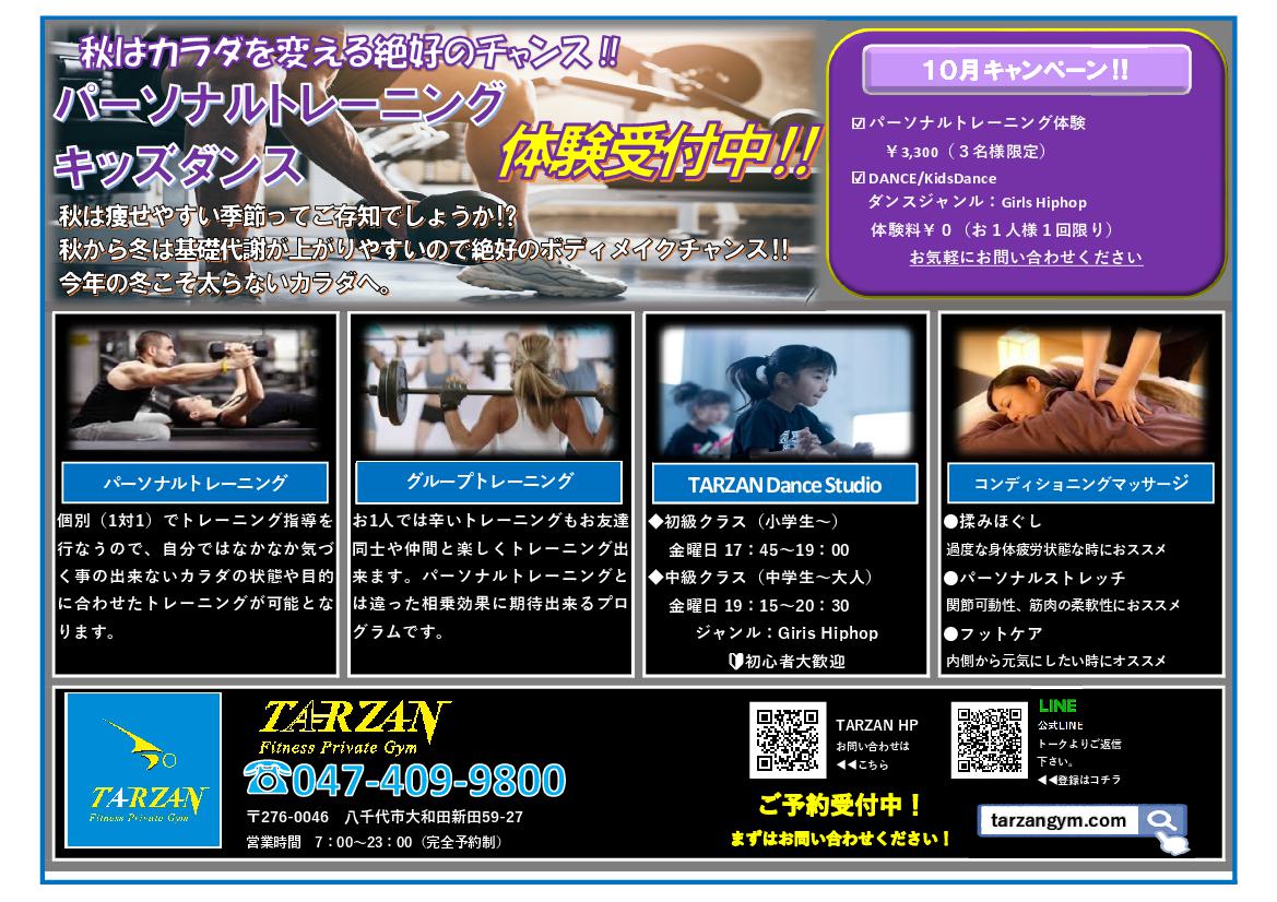 TARZAN Fitness Private Gymnoのお得なクーポン。