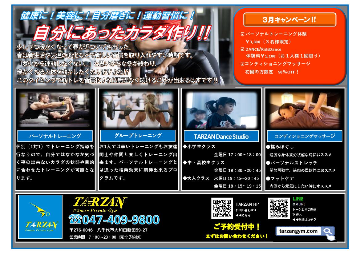TARZAN Fitness Private Gymnoのお得なクーポン。